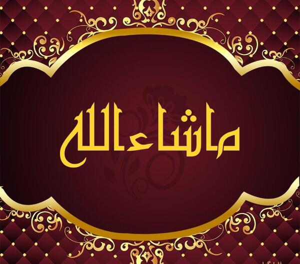 عکس نوشته ی ماشاالله