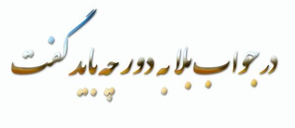 عکس نوشته بگو ماشاالله