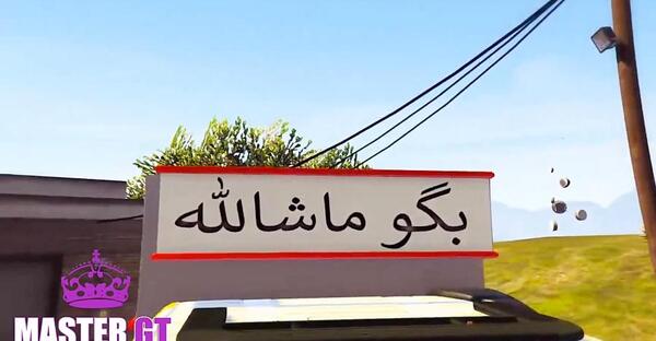عکس نوشته بگو ماشاالله