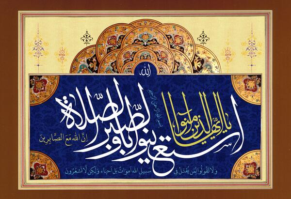 عکس نوشته ان الله مع الصابرین