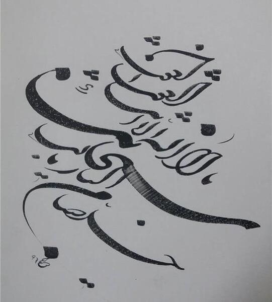 عکس نوشته سبحانک یا لا اله الا انت الغوث