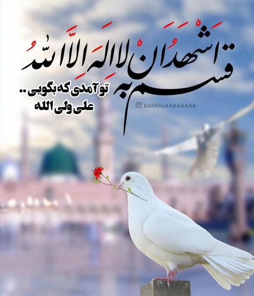 عکس نوشته اشهد ان لا اله الا الله