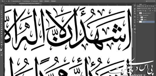 عکس نوشته اشهد ان لا اله الا الله