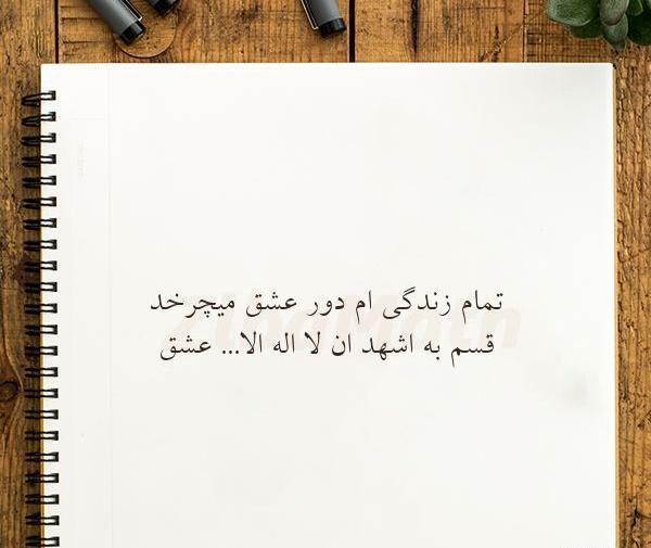 عکس نوشته اشهد ان لا اله الا الله