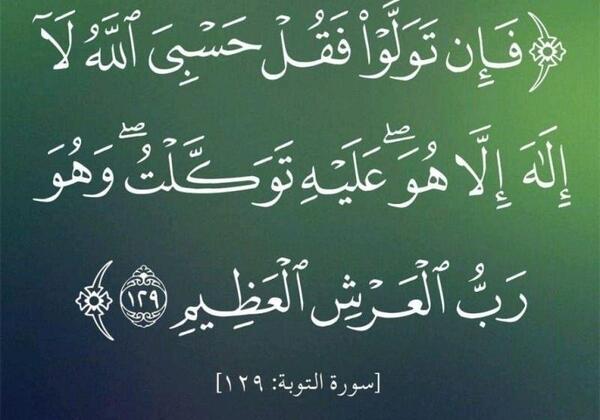 عکس نوشته آیه حسبی الله لا اله الا هو