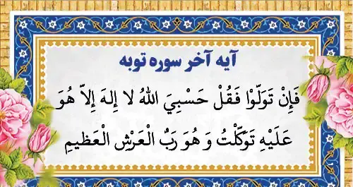 عکس نوشته آیه حسبی الله لا اله الا هو