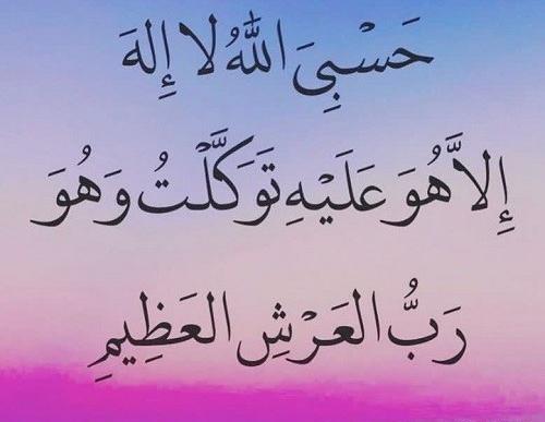 عکس نوشته آیه حسبی الله لا اله الا هو