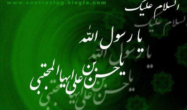 عکس نوشته السلام علیک یا رسول الله