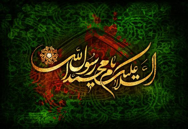 عکس نوشته السلام علیک یا رسول الله