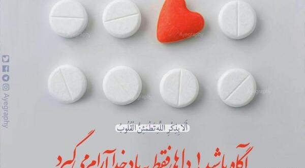 عکس نوشته الا به ذکر الله تطمئن القلوب