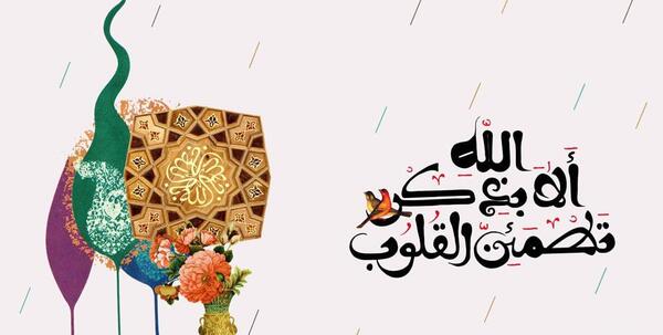 عکس نوشته الا به ذکر الله تطمئن القلوب
