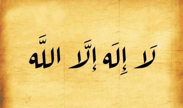 عکس نوشته ذکر لا اله الا الله