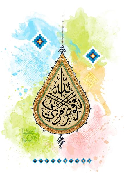 عکس نوشته ذکر افوض امری الی الله
