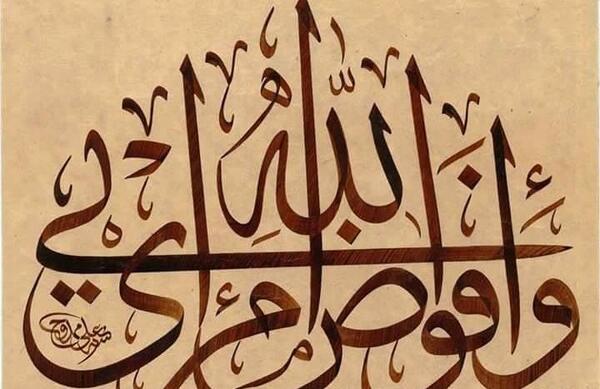عکس نوشته ذکر افوض امری الی الله