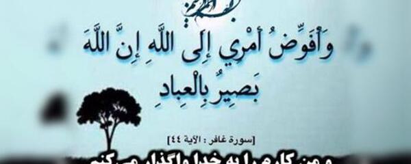عکس نوشته ذکر افوض امری الی الله