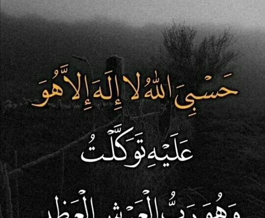 عکس نوشته دار حسبی الله
