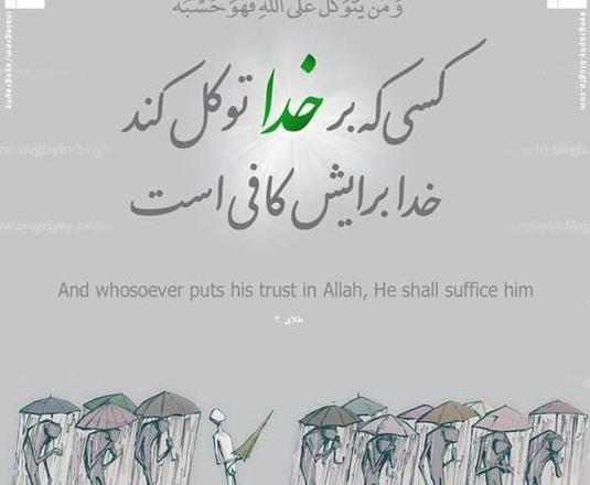 عکس نوشته بسم الله توکلت علی الله