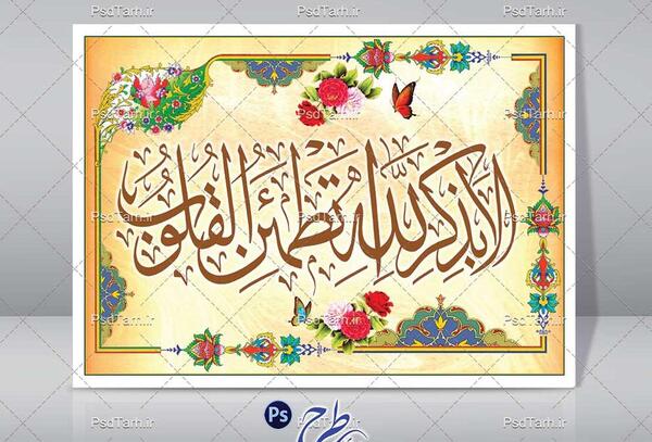 دانلود عکس نوشته الا بذکر الله تطمئن القلوب