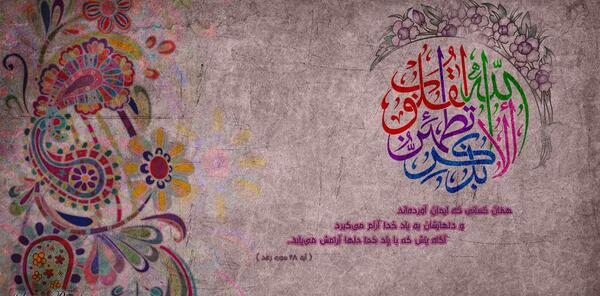 دانلود عکس نوشته الا بذکر الله تطمئن القلوب