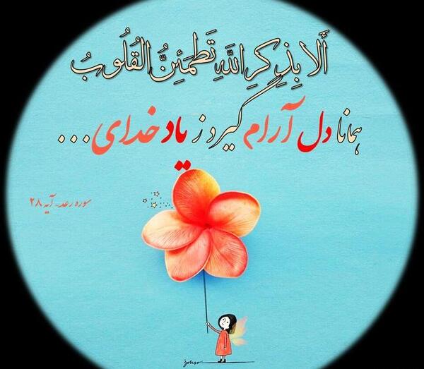 دانلود عکس نوشته الا بذکر الله تطمئن القلوب