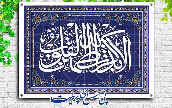دانلود عکس نوشته الا بذکر الله تطمئن القلوب