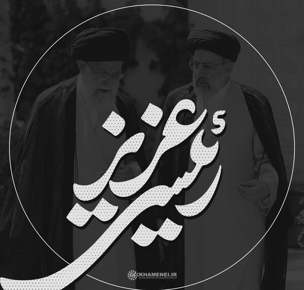 عکس، نوشته آیت الله رئیسی