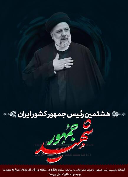 عکس، نوشته آیت الله رئیسی