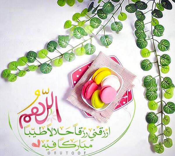 عکس نوشته اللهم اغننی بحلالک من حرامک و بفضلک عمن سواک