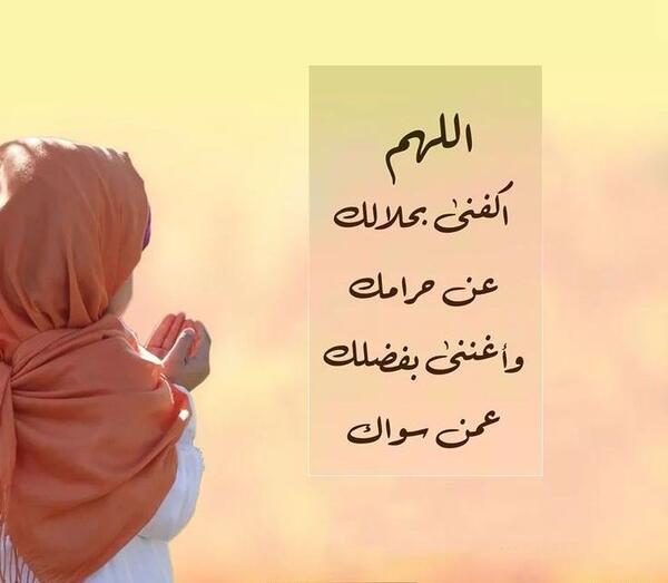 عکس نوشته اللهم اغننی بحلالک من حرامک و بفضلک عمن سواک