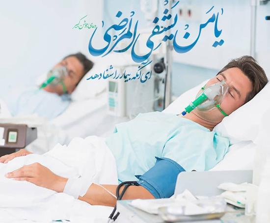 عکس نوشته در مورد اللهم اشف کل مریض