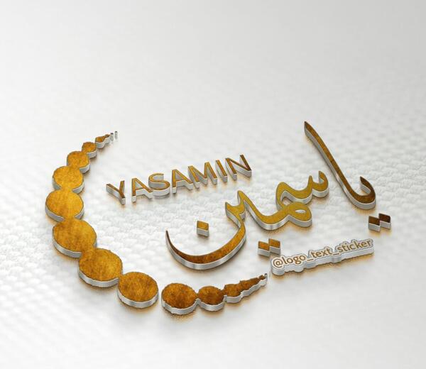 عکس نوشته یاسمن به انگلیسی