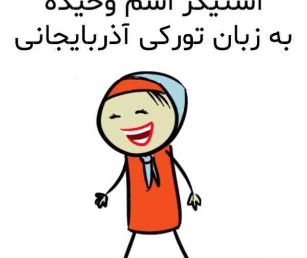 وحیده به انگلیسی عکس نوشته