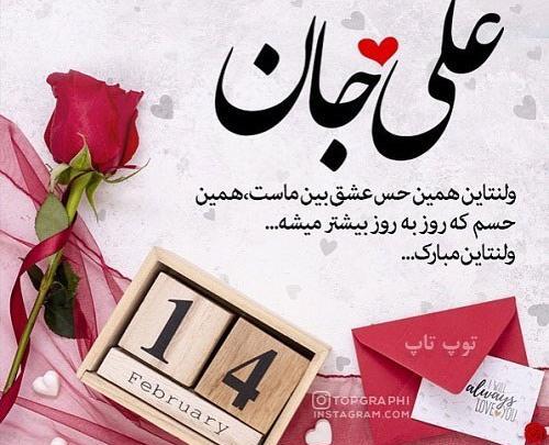 عکس نوشته تبریک ولنتاین به انگلیسی