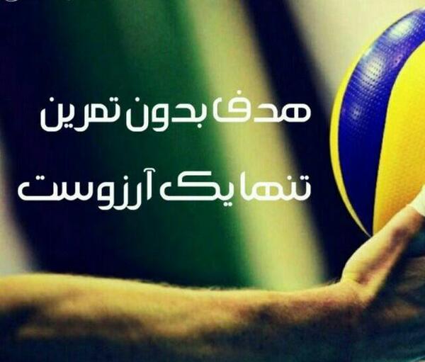 عکس نوشته والیبال به انگلیسی