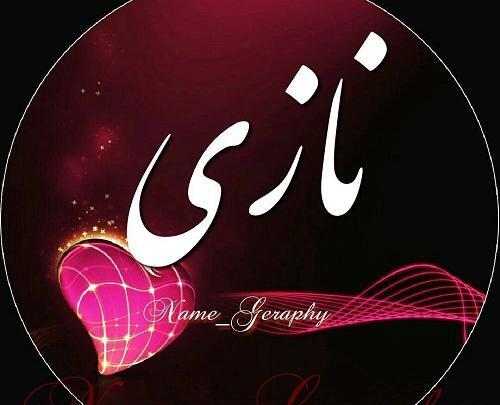 عکس نوشته نازی به انگلیسی