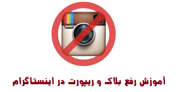 عکس نوشته ریپورت شدم کامنت انگلیسی لطفا