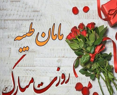 عکس نوشته طیبه به انگلیسی
