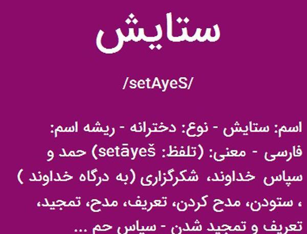 عکس نوشته اسم ستایش به انگلیسی