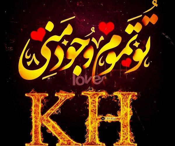 عکس نوشته حروف انگلیسی kh