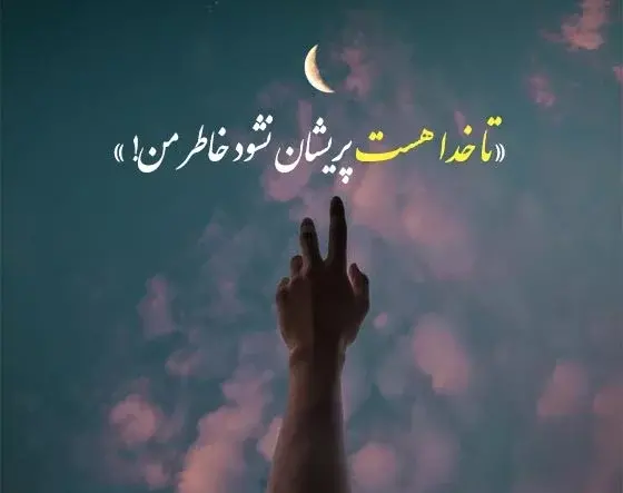 عکس نوشته انگلیسی برای خدا