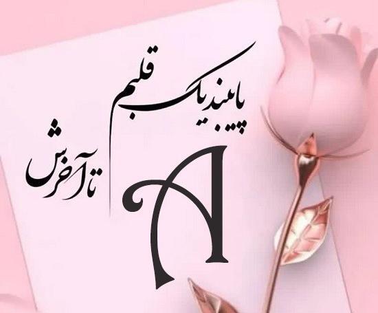 عکس نوشته حرف انگلیسی a