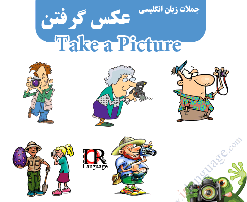 عکس به انگلیسی چگونه نوشته می شود