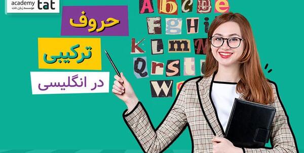 عکس نوشته حرف ج به انگلیسی