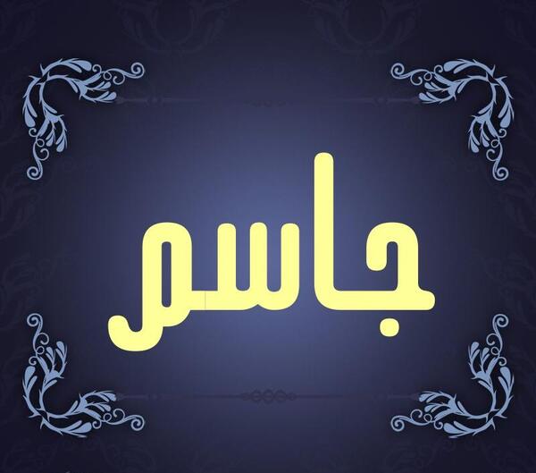 عکس نوشته جاسم به انگلیسی