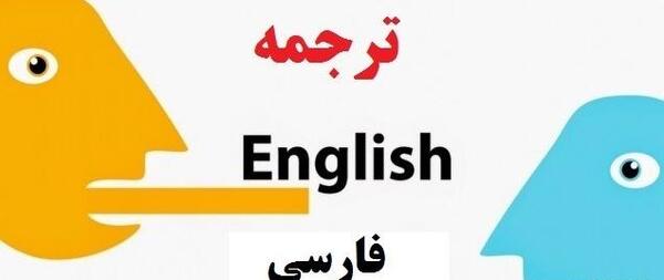 ترجمه عکس نوشته انگلیسی به فارسی انلاین
