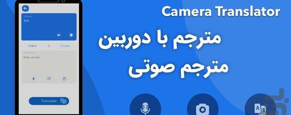 برنامه ترجمه عکس نوشته انگلیسی به فارسی