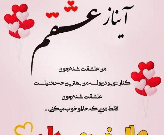 عکس نوشته اسم آیناز به انگلیسی