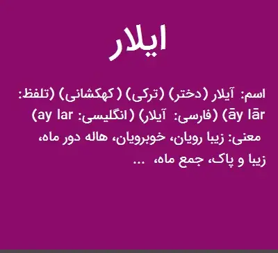 عکس نوشته اسم آیلار به انگلیسی