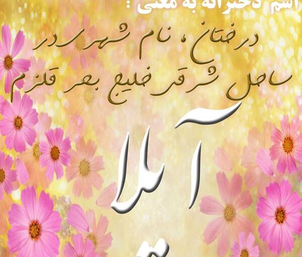 عکس نوشته اسم آیلار به انگلیسی