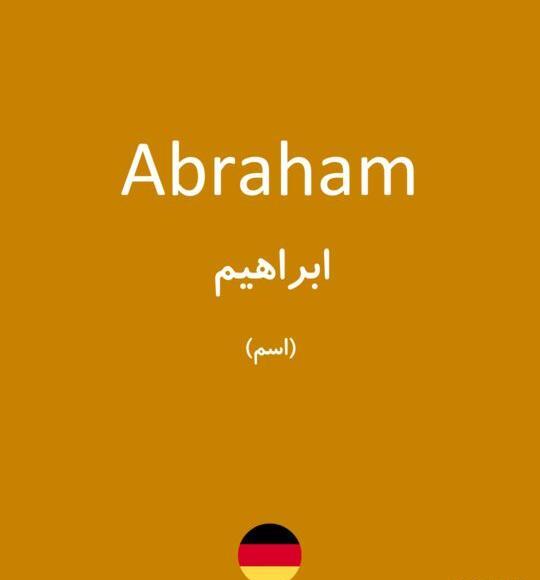 عکس نوشته اسم ابراهیم به انگلیسی